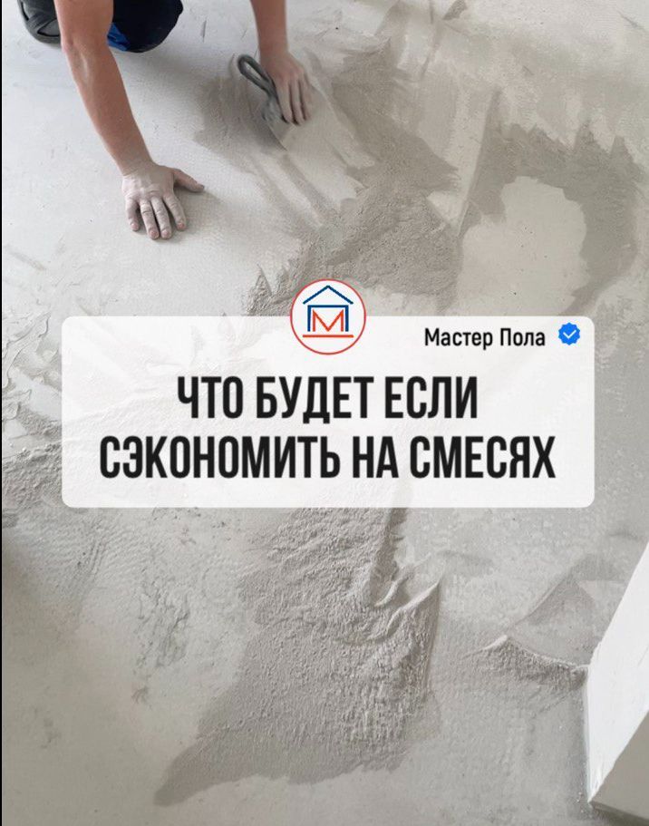 Что будет если сэкономить на смесях в Тюмени