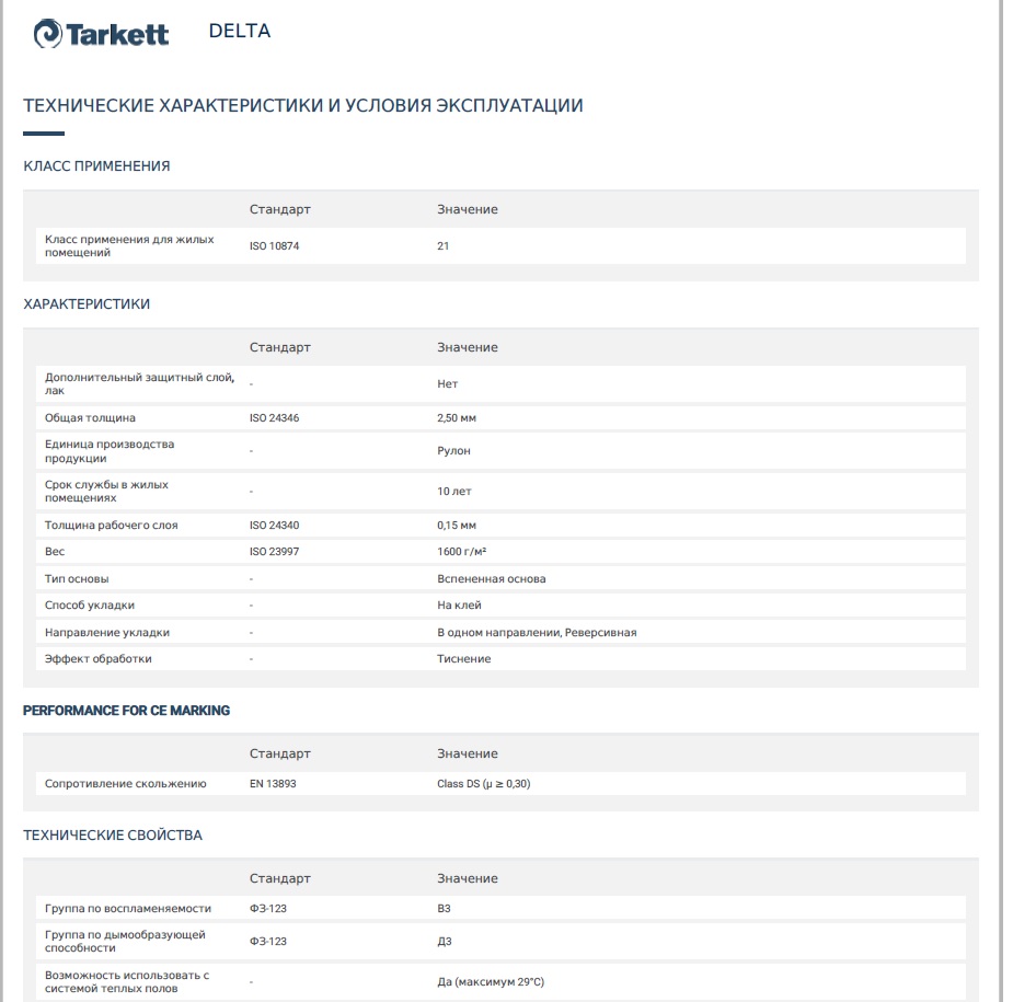 Tarkett  Como 1  (ширина 2,5 м; 3 м; 3,5 м; 4 м)КРАТНО РУЛОНУ