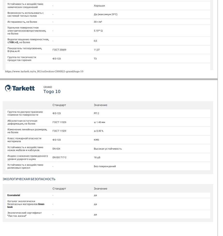 Tarkett Togo 10 (2,5 м; 3 м; 3,5 м)