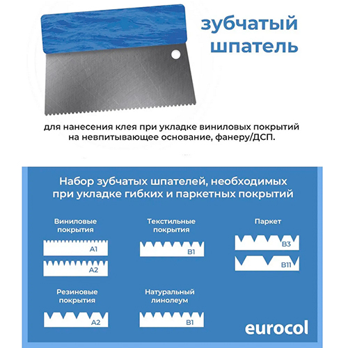 Forbo Eurocol Шпатель зубчатый Forbo Eurocol А1 (200мм)